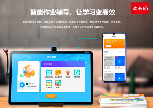 讀書郎學生平板 AI賦能，開啟自主學習新模式