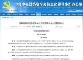 《互聯(lián)網(wǎng)新聞信息服務單位內(nèi)容管理從業(yè)人員管理辦法》解讀 規(guī)范從業(yè)人員行為，促進網(wǎng)絡新聞健康發(fā)展