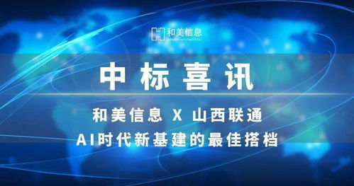 和美信息第三季度公司動態(tài)回顧 互聯(lián)網(wǎng)新聞信息服務(wù)領(lǐng)域再創(chuàng)佳績